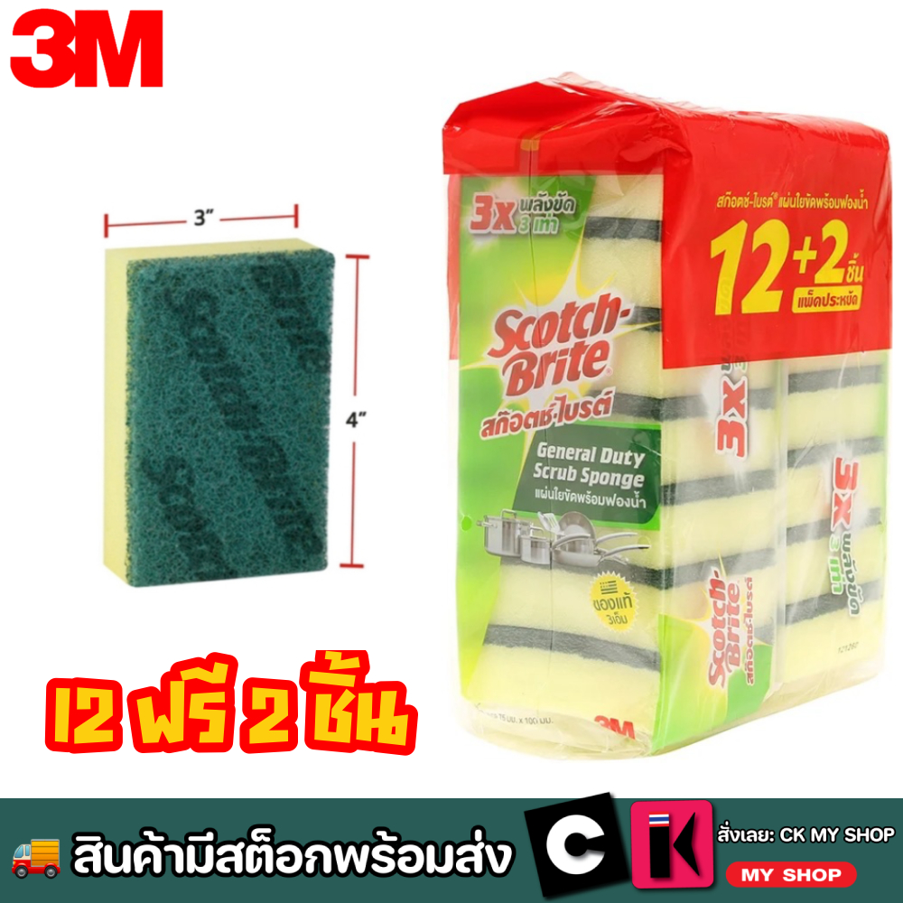 สก๊อตช์-ไบรต์ แผ่นใยขัดพร้อมฟองน้ำเล็ก 3 x 4 นิ้ว (12 ชิ้น ฟรี 2 ชิ้น)