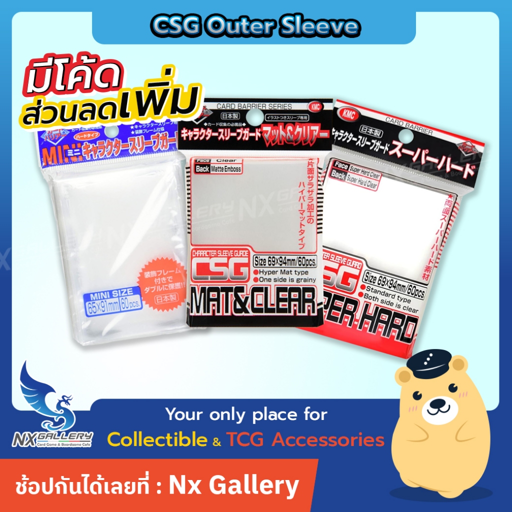 [KMC] CSG Outer Sleeve - ซองคลุมสลีฟ ชั้นนอก - Mat&Clear, Super Hard, Mini Frame (TCG / Card Game)