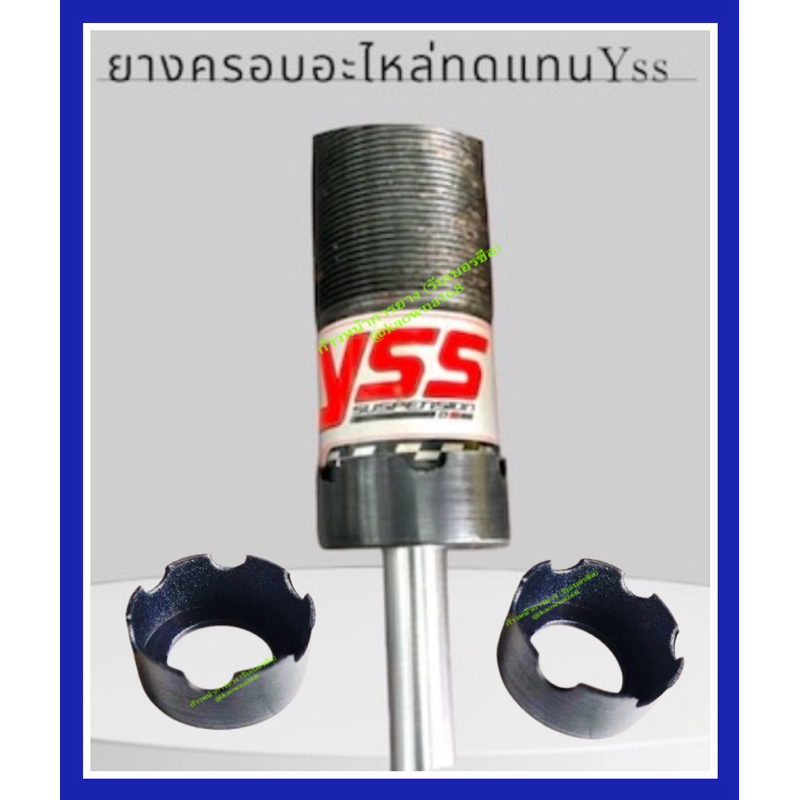 ยางครอบไปรในyss/อะไหล่ทดแทน