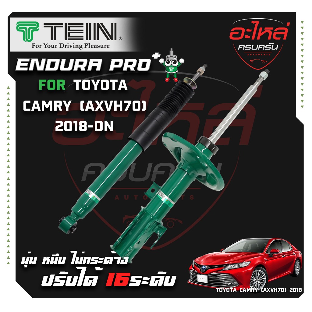 TEIN ENDURAPRO PLUS สำหรับ TOYOTA CAMRY รุ่น AXVH70 ปี 2018+