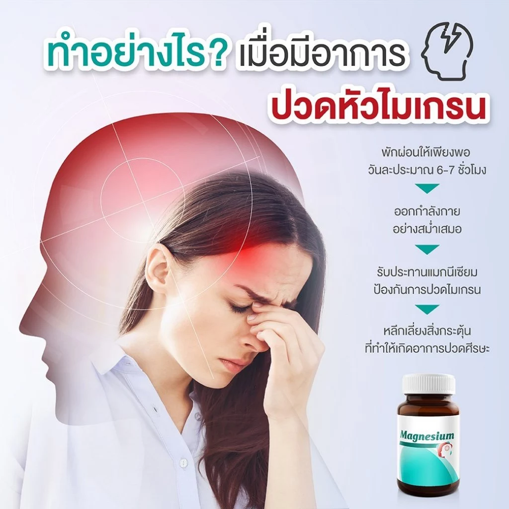(แพ็ค 2 ขวด) Vistra Magnesium Complex 30 Caps 49.5กรัม thumbnail 6