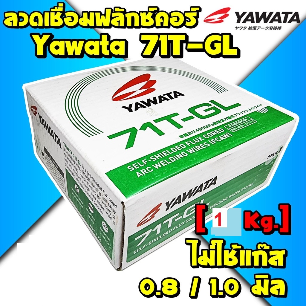 Yawata 71TGL ลวดเชื่อมฟลักซ์คอร์ (FLUX CORE) 0.8 mm/1.0mm ม้วน 1 กก.ลวดเชื่อมมิ๊กฟลักคอ ซีโอทู CO2