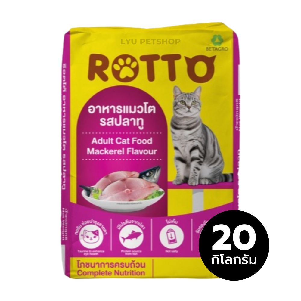 ROTTO อาหารแมวโต ร๊อตโต้ รสปลาทู (เม็ดสีเดียว) ควบคุมความเค็ม ลดความเสี่ยงโรคไต ขนาด 20 กก.