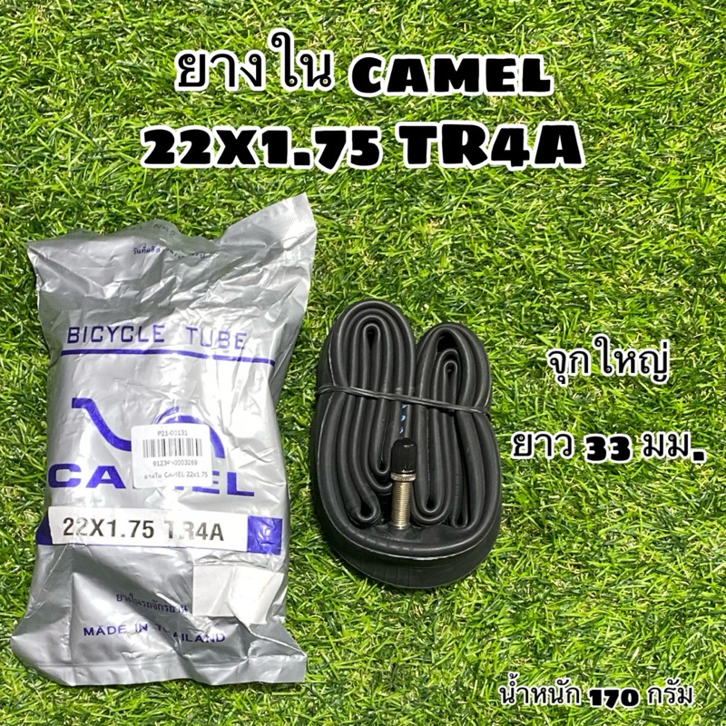 ยางใน camel 22x1.75 TR4A