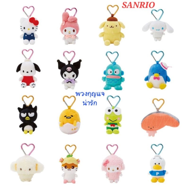 พวงกุญแจ SANRIO น่ารัก พวงกุญแจ Heart Key Ring ของแท้100% พร้อมส่ง