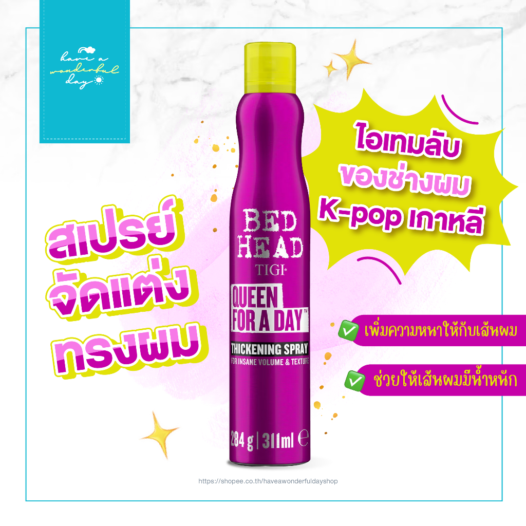 TIGI Bed Head Queen For A Day Volume Thickening Spray for Fine Hair 311ml สำหรับสเปรย์เพิ่มความหนาสำหรับผมเส้นเล็ก