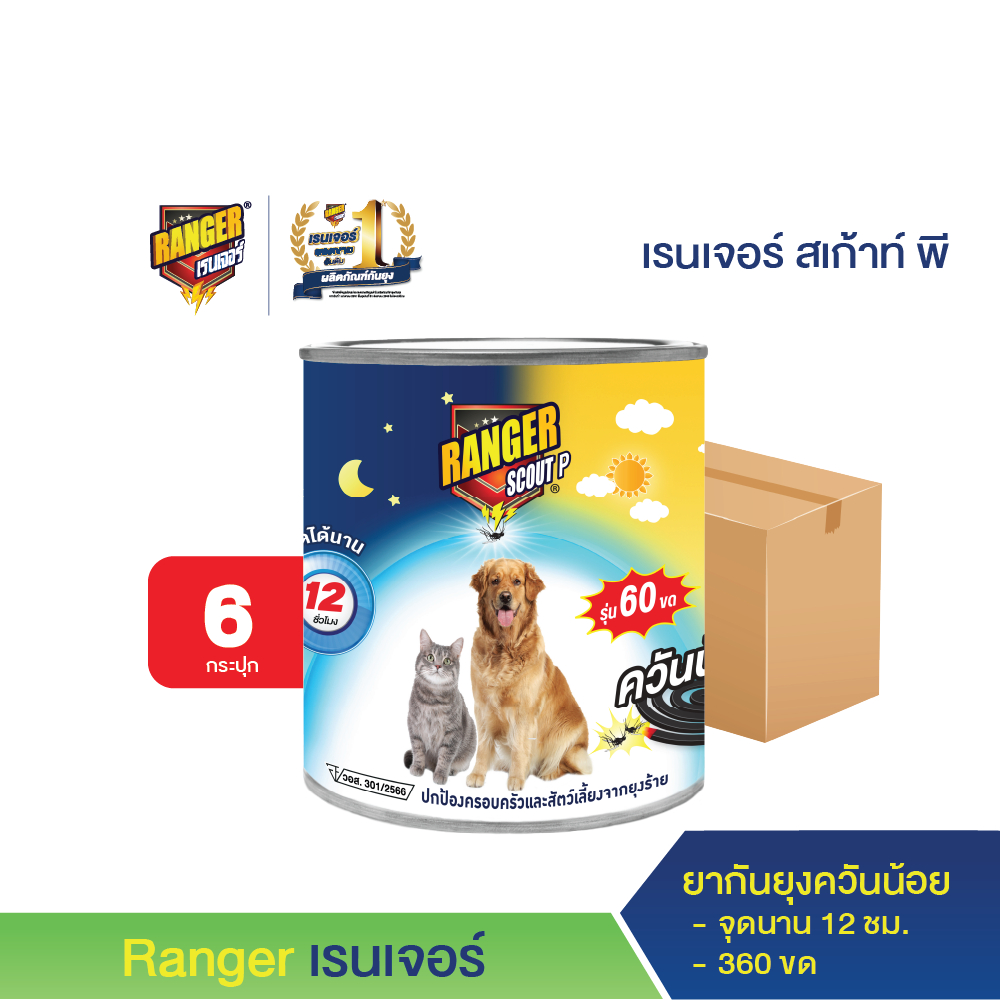 เรนเจอร์ สเก้าท์ พี ยากันยุงควันน้อย 12 ชม 60ขด , 6 กระปุก/ลัง 10172CT