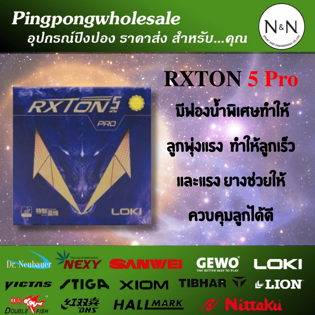 ยางปิงปอง Loki Rxton 5 Pro (ฟองน้ำพรุนสีน้ำเงิน) หน้ายางจิกลูกดี ตีสไตล์ยางยุโรป สปีดและสปินสูงกว่า 