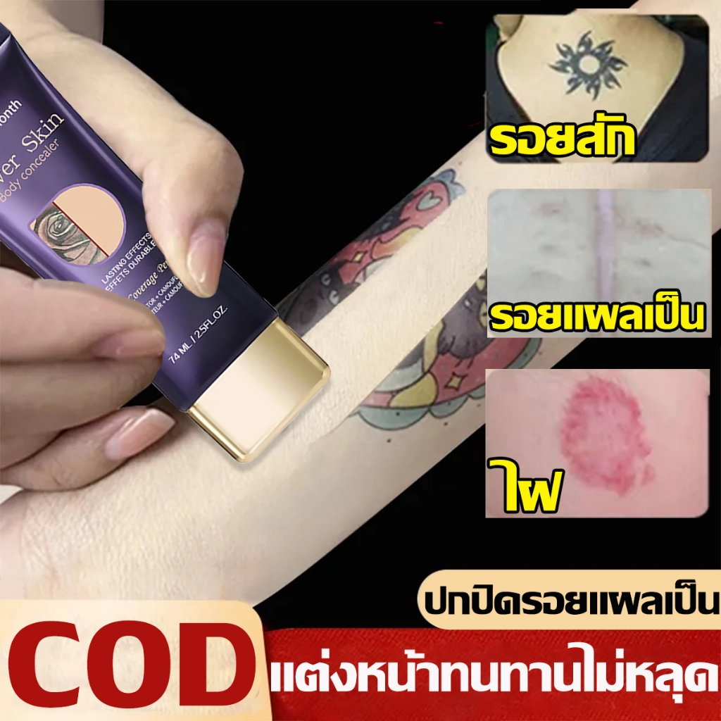 กันน้ำและกันเหงื่อ ปกปิดรอยสัก รองพื้นปกปิดรอยสิว รอยแผลเป็น สัก ปาน รองพื้นกันน้ํากันเหงื่อ ผ่นแปะสิว