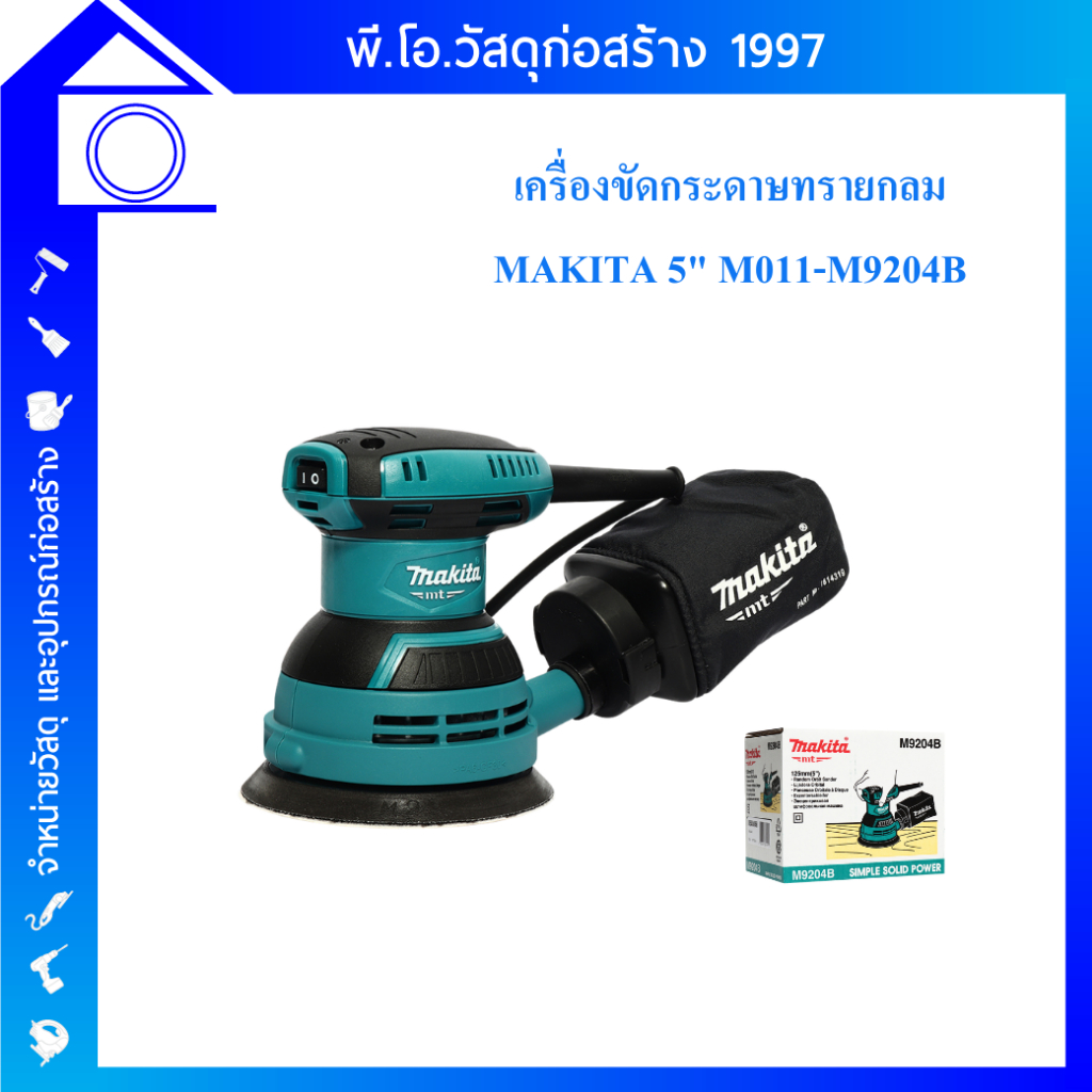 MAKITA เครื่องขัดกระดาษทรายกลม 5นิ้ว M011-M9204B
