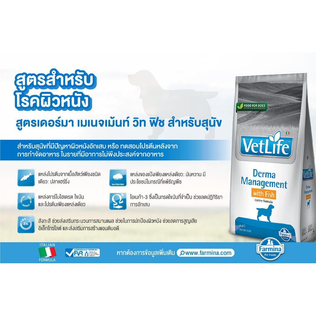 VetLife: Derma Management (with Fish) [แท้💯] อาหารประกอบการรักษาโรคผิวหนังอักเสบ 