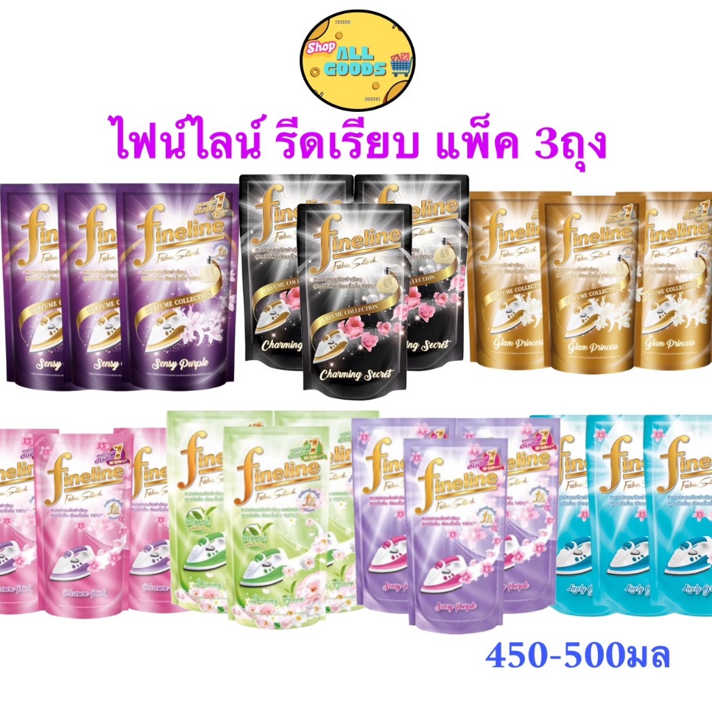 {แพ็ค3ถุง}ไฟน์ไลน์ น้ำยา รีดผ้าเรียบ Fineline Fabric Starch แบบถุงเติม 450-500 มล.