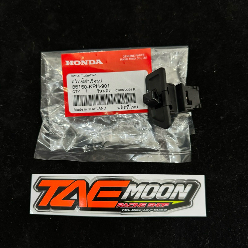 ✔️ ของแท้เบิกศูนย์ : สวิทซ์ไฟ เปิด-ปิด wave125s (หัวเถิก)  รหัส : 35150-KPH-901