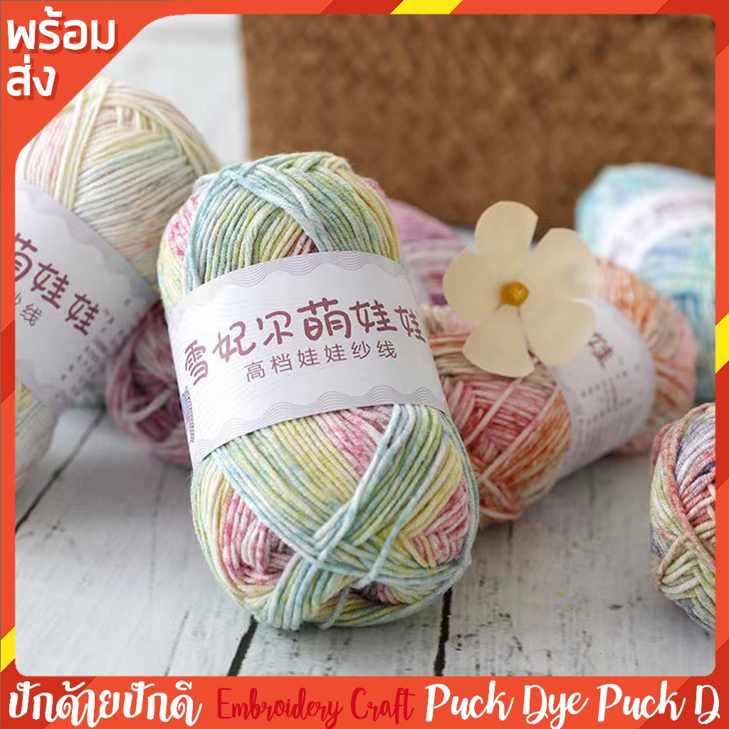 ไหมพรมพรีเมี่ยม สีเหลือบละมุน cotton 60% สีสวยไม่มีขน