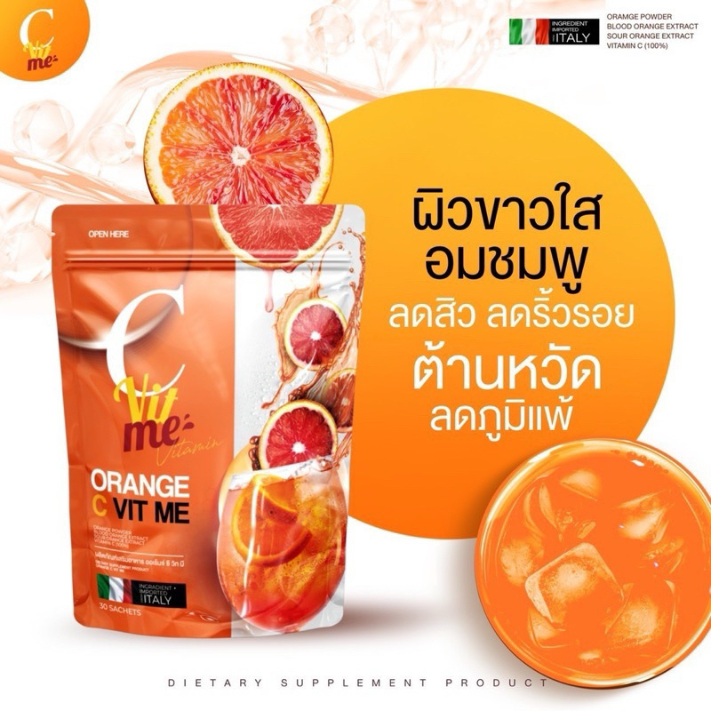 (1ห่อ)น้ำชงซีวิตมี C VIT ME ซีวิตมี วิตามินซีส้มเลือด Gluta With Me Plus กลูต้าวิตมี พลัส วิตซีส้มเล