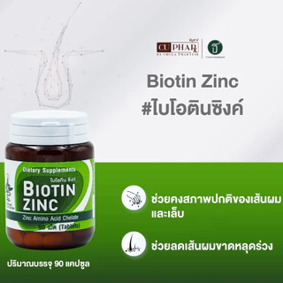 Biotin Zinc วิตามินลดอาการผมร่วง เส้นผมและเล็บแข็งแรง ไบโอทิน ซิงก์(2 กระปุก 180 เม็ด)