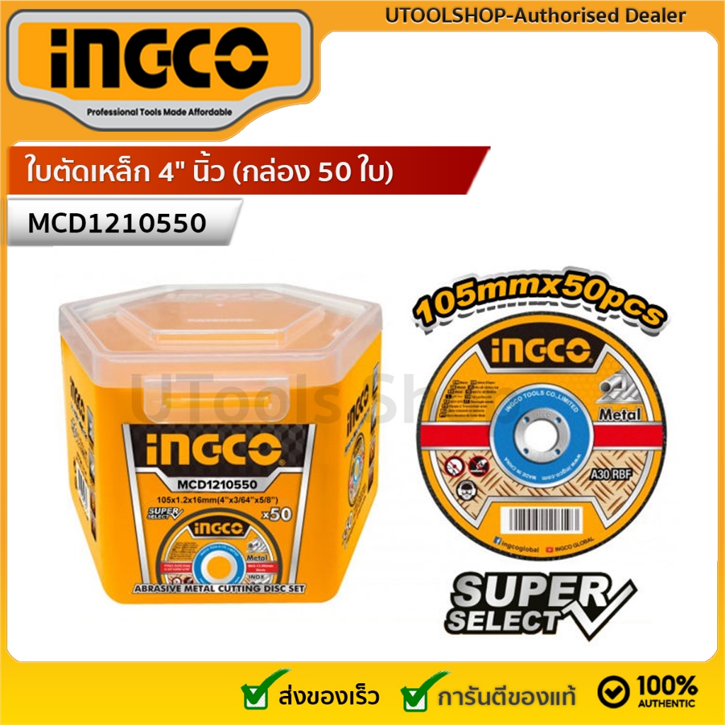 (กล่อง50ใบ)Ingco ใบตัดเหล็ก 4" นิ้ว Super Select รุ่น MCD1210550