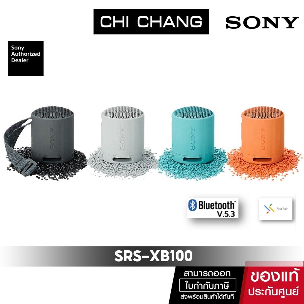 SONY SRS-XB100 EXTRA BASS™ Portable Wireless Speaker ลำโพงไร้สายแบบพกพา กันน้ำกันฝุ่น ( รุ่นใหม่แทน 