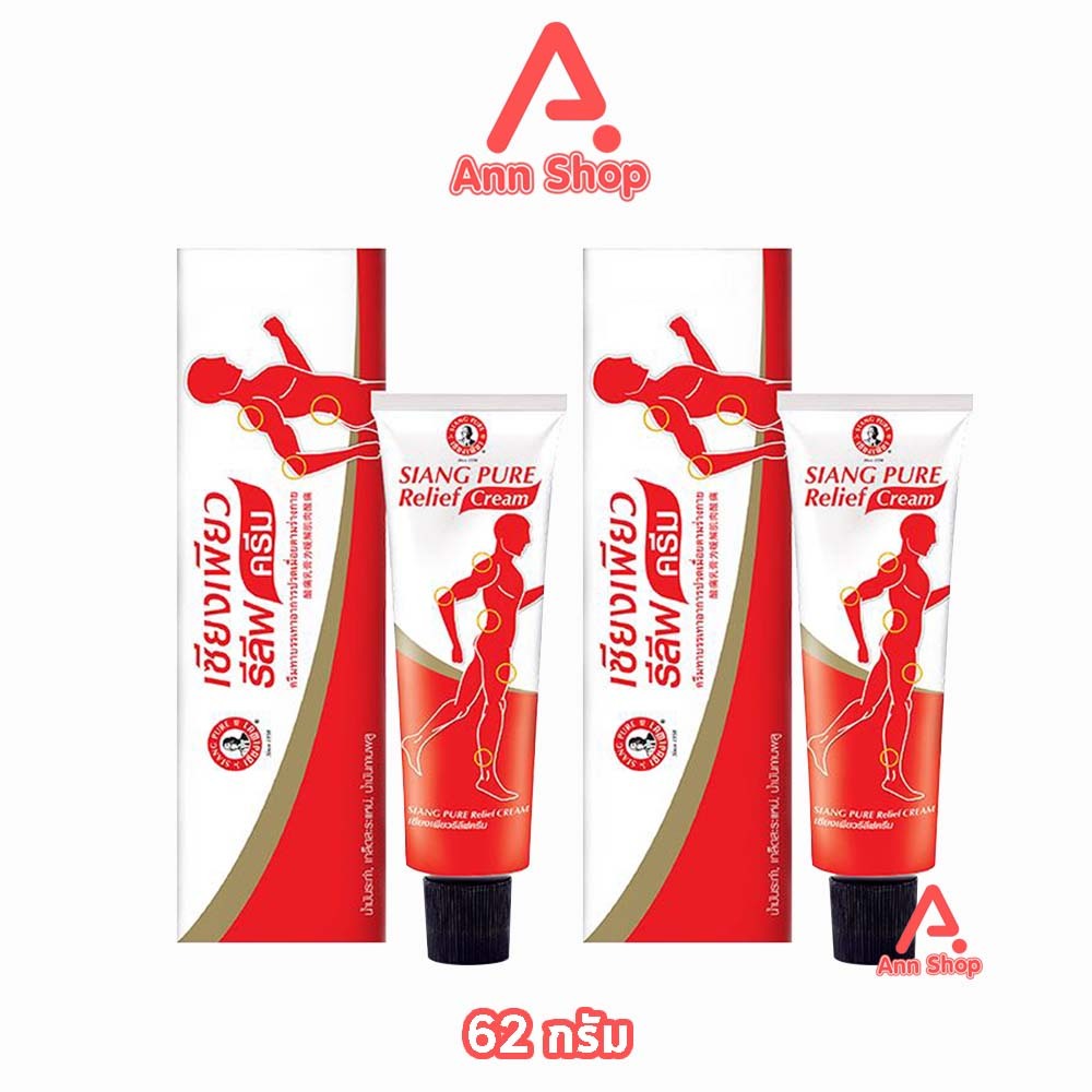 Siang Pure Relief Cream เซียงเพียว รีลีฟ ครีม 62 กรัม [2 หลอด]