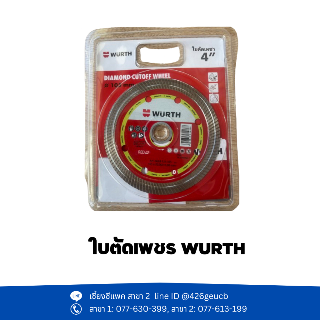 ใบตัดเพชร 4"  ยี่ห้อ WURTH