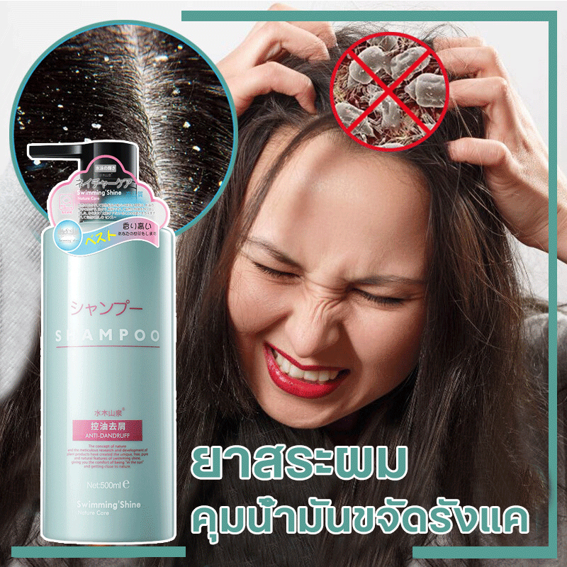 แชมพูแก้คัน ยาสระผม ยาสระผมขจัดรังแค 500ml ยาสระผมผมร่วง แชมพูขจัดรังแค ควบคุมความมัน ขจัดรังแค ลดผมร่วง บํารุงรากผม