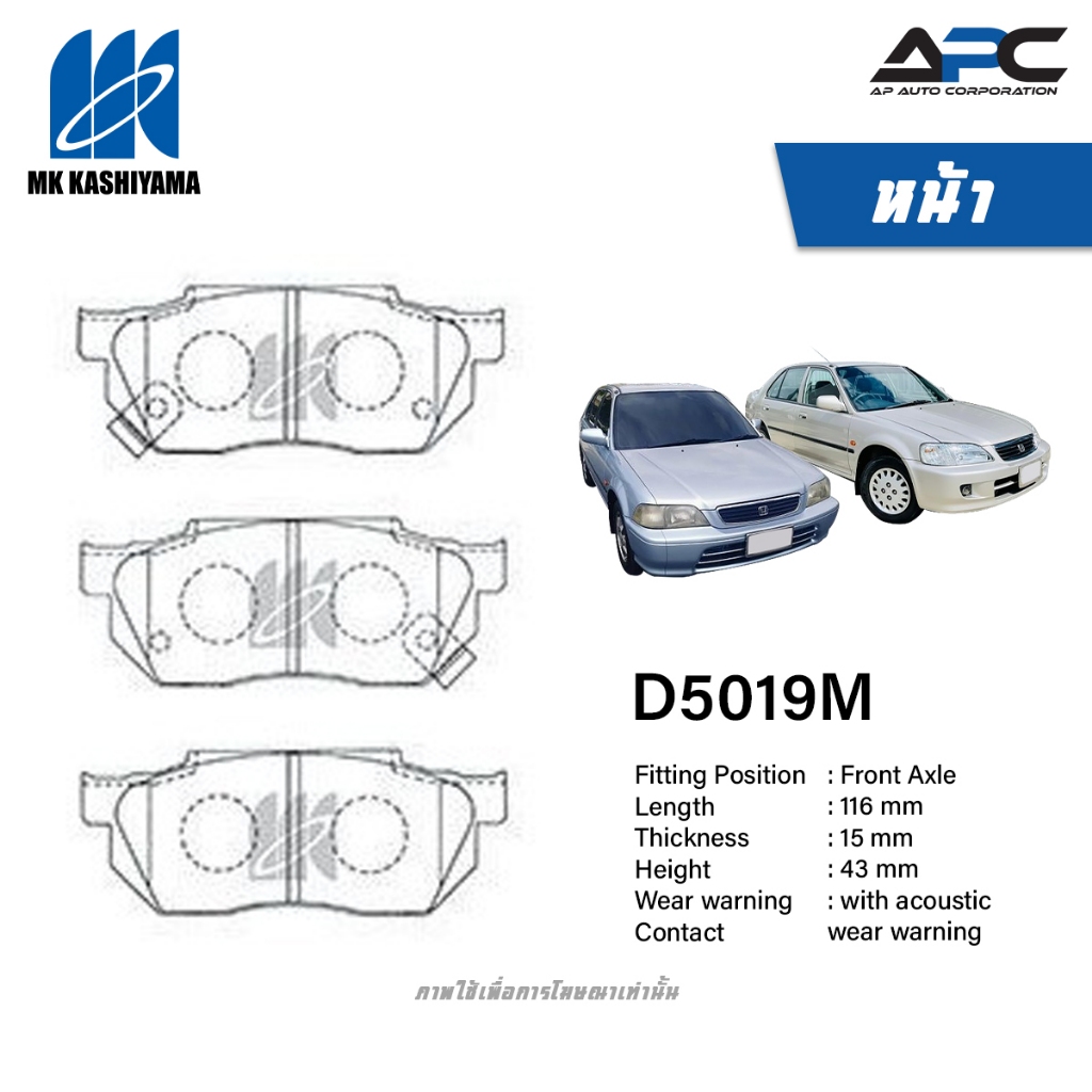 MK Kashiyama ผ้าเบรค รถ Honda CITY 1.3L 1.5L Type Z ปี 1995-2001