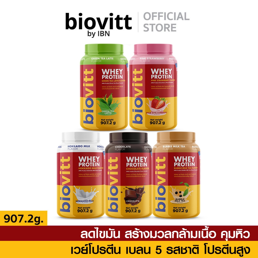[เวย์โปรตีน เบลน] เวย์โปรตีน 3 ชนิด สูตร Blend เลือกรสชาติได้ โปรตีน เสริมสร้างกล้ามเนื้อ | 907.2 g.