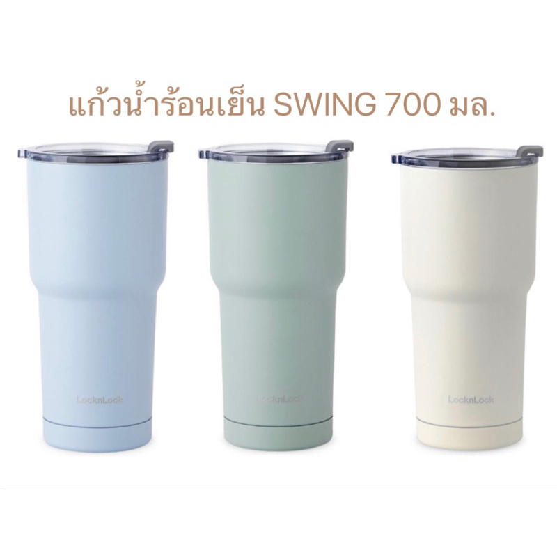 LocknLock แก้วน้ำร้อนเย็น Swing 700 มล.