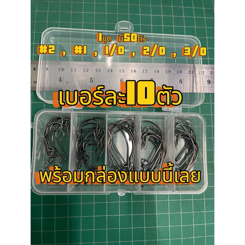 ตัวเบ็ดตะขอเดี่ยว สำหรับตกปลาช่อน กะพง