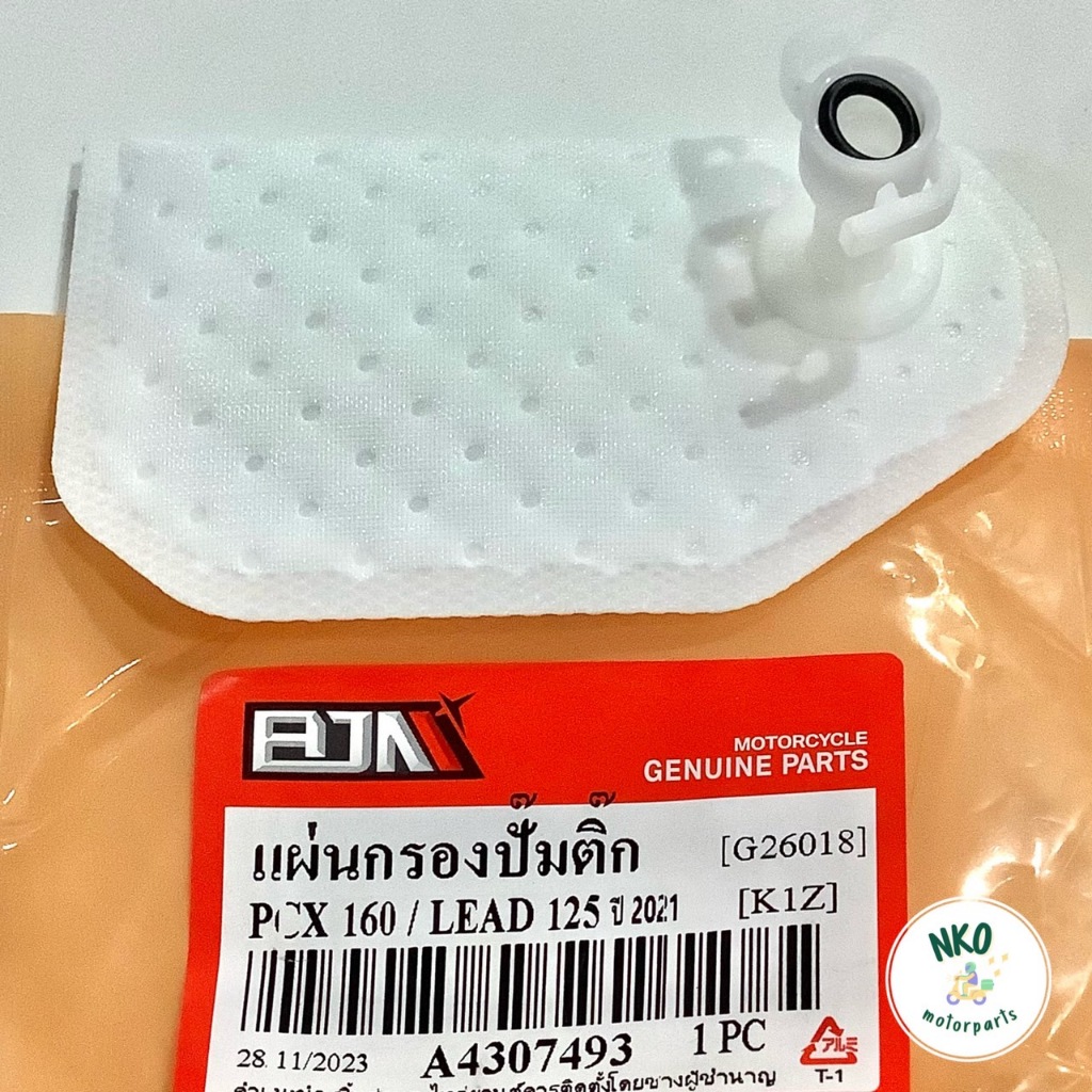[BJN] แผ่นกรองปั้มติ๊ก PCX160, LEAD125 ปี 2021 ยี่ห้อ BJN เเผ่นกรองปั๊มน้ำมันเชื้อเพลิง K1Z ลีด125 (ส่งฟรี-ส่งไว) ราคา ถูกที่สุด ดีลบีเคเค