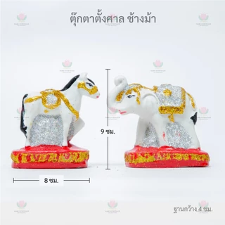 ตุ๊กตาตั้งศาล ขนาดเล็ก กากเพชร ชายหญิง ละครรำ ช้างม้า