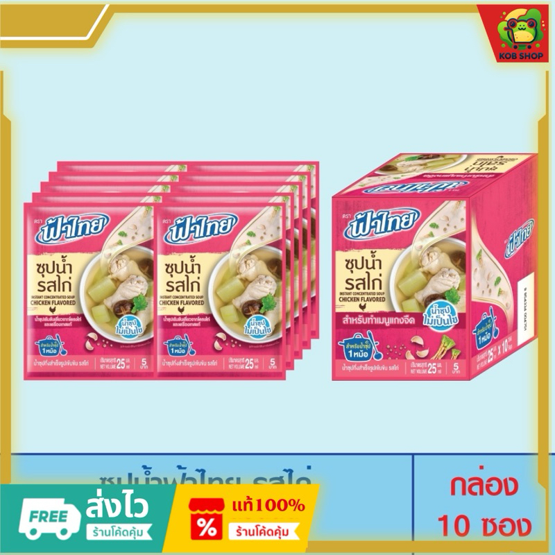 FaThai ฟ้าไทย ซุปน้ำ รสไก่ 25 มล. กล่อง 10 ซอง