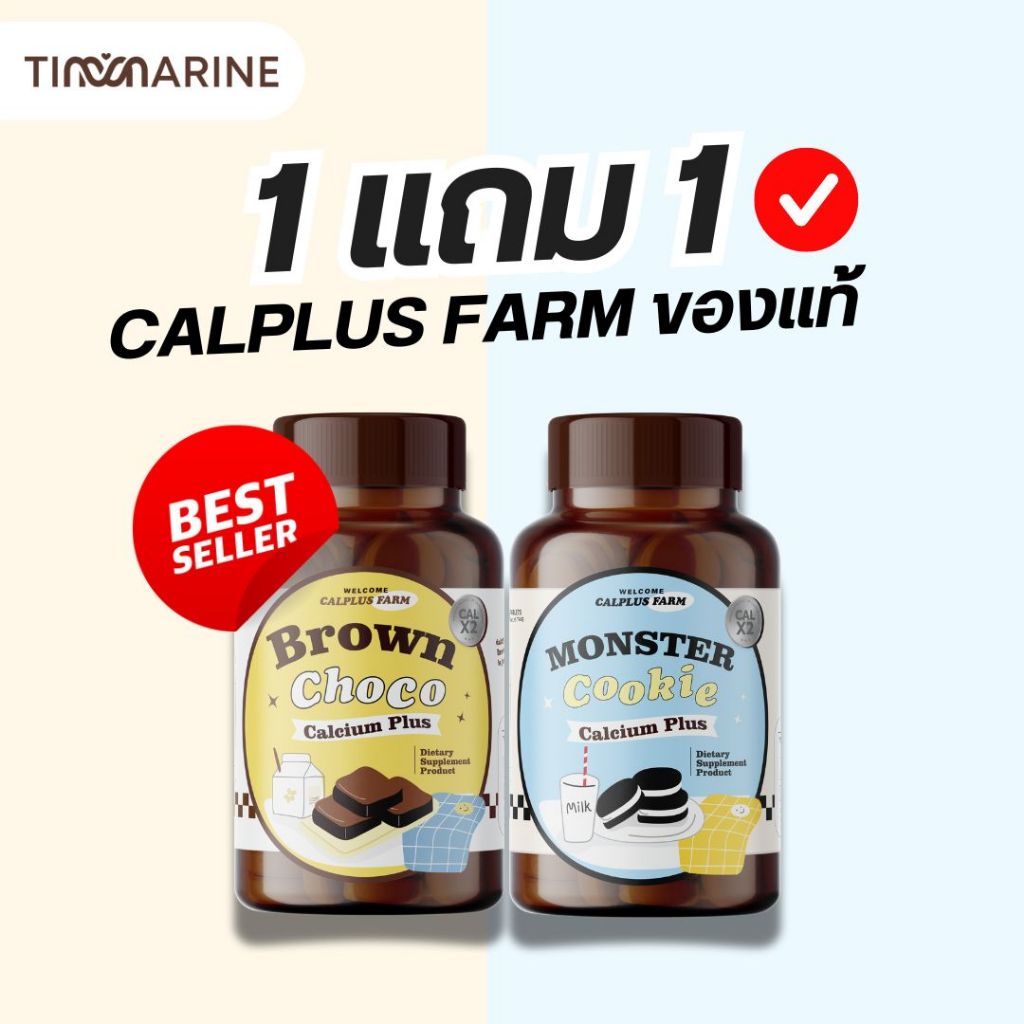 แคลพลัส โกโก้เคี้ยวสูง ส่งฟรี มีของแถม เคี้ยวสูง แคลเซียมเพิ่มความสูง แคลเซียมเด็ก วิตามินเพิ่มความสูง รูปแบบเม็ด