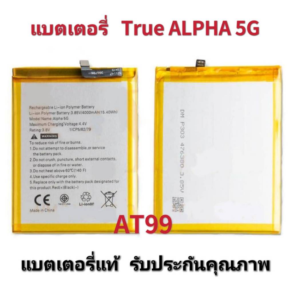 แบตเตอรี่ True ALPHA (5G) แบต True Alpha 5G battery 3.85V 4000MAh รับประกัน 3 เดือน