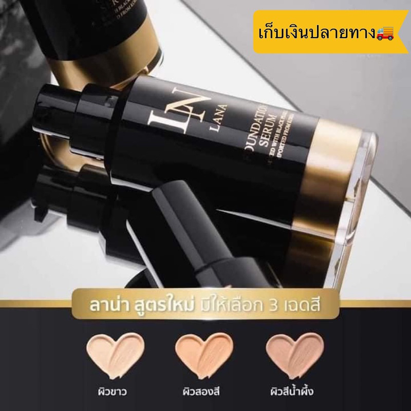 รองพื้นลาน่า Foudation Serum-Extra [พร้อมส่ง +เก็บปลายทาง] คุมมัน กันแดด SPF30 PA+++