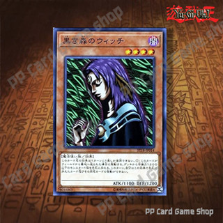 แม่มดป่าดำ Witch of the Black Forest [ST18-JP014] (Common) 7…