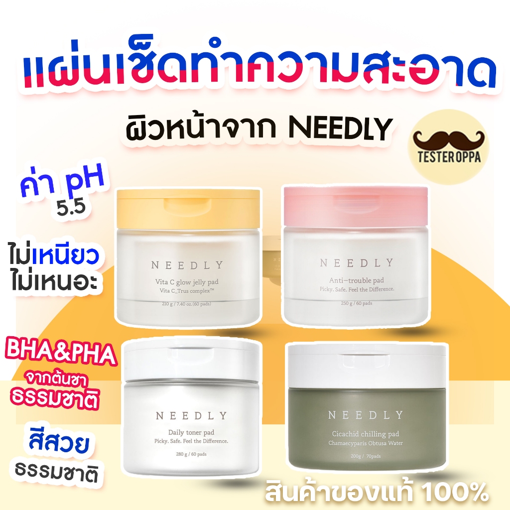 🌈 NEEDLY Toner Pad รวมทุกสูตร (แท้ 100%) พร้อมส่ง