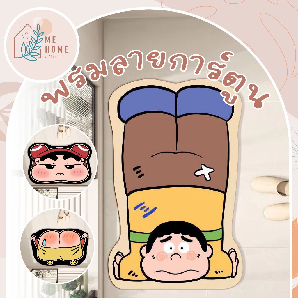 พรมเช็ดเท้า พรมเนื้อนุ่ม พรมซับน้ำได้ดี แห้งไว พรมเช็ดเท้าลายมินิมอล ไจแอ้น ลายก้น