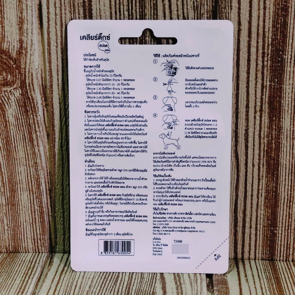 Cleartix เคลียร์ติ๊ก สีฟ้า ผลิตภัณฑ์กำจัดเห็บ-หมัด ชนิดหยดหลัง สำหรับสุนัขน้ำหนัก10-20 Kg. - รูปที่ 2