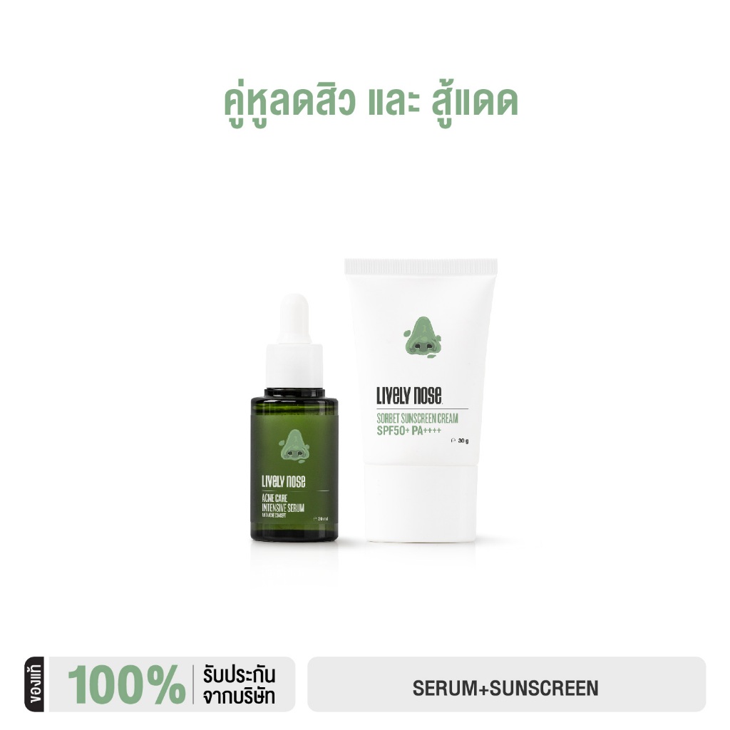 Nakiz [Set คู่] เซรั่มจมูกเขียว + ผลิตภัณฑ์กันแดด - Lively Nose Acne Care Intensive Serum + Lively N