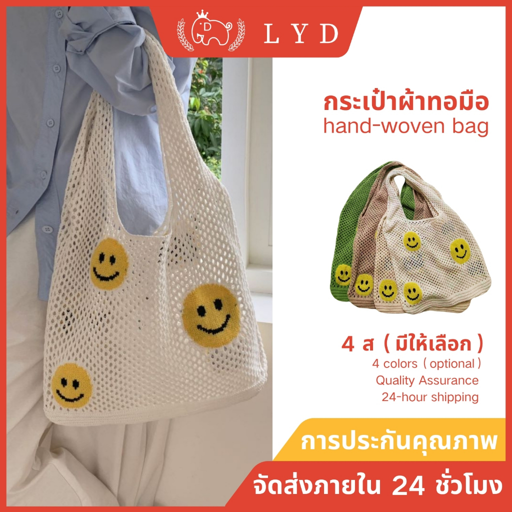 กระเป๋าสะพายข้างใหม่ กระเป๋าสานกลวง กระเป๋าผู้หญิง หน้ายิ้ม เยียวยาได้มาก (B104)（จัดส่งจากกรุงเทพ）