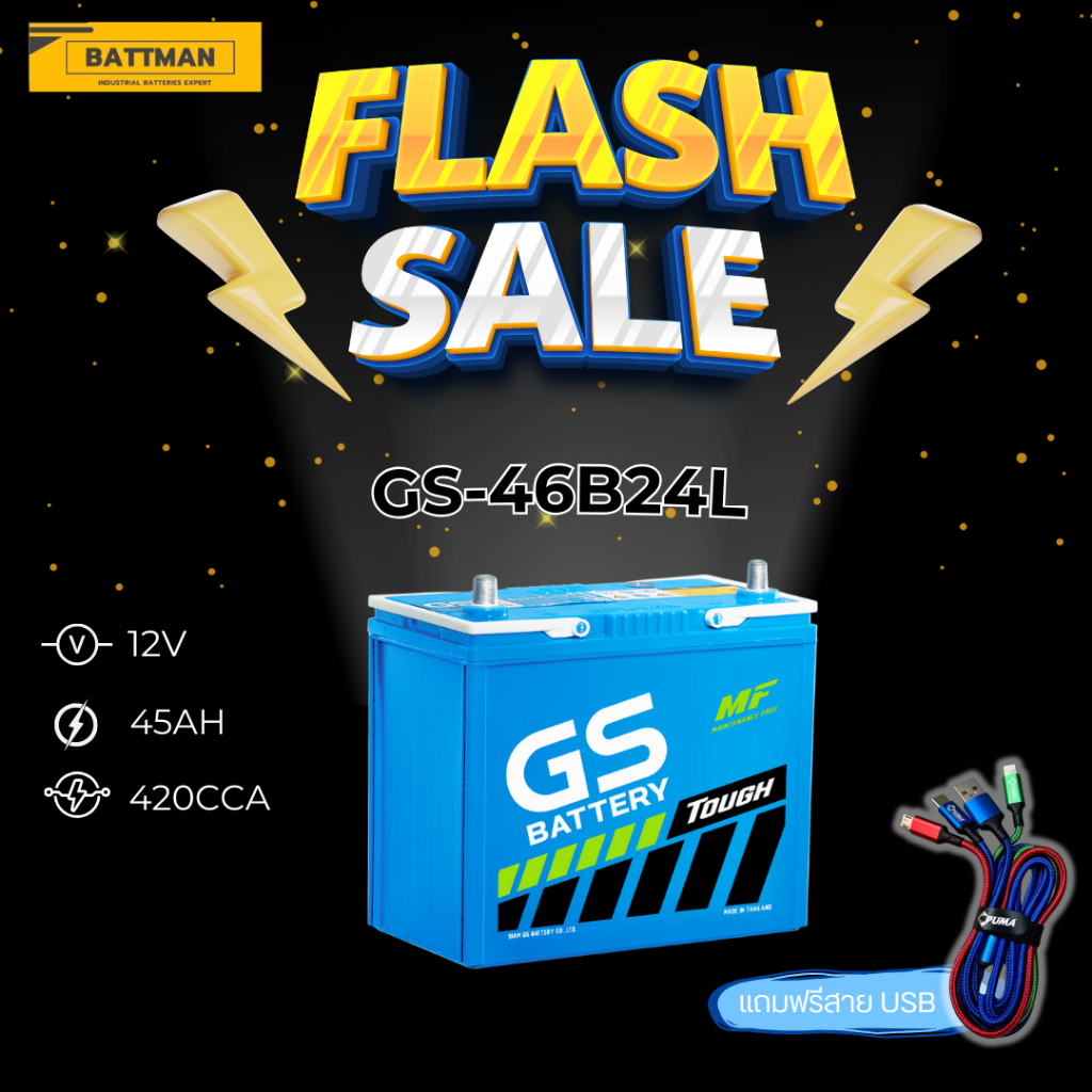 แบตเตอรี่ GS รุ่น 46B24 (ส่งด่วนได้รับสินค้าวันนี้) 12V 45AH Maintenance Free แบตเตอรี่กึ่งแห้ง