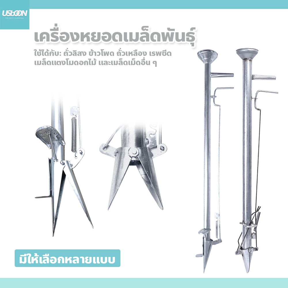 usboon เครื่องหยอดเมล็ดพันธุ์ ปลูกข้าวโพด ถั่วต่างๆ เมล็ดอื่นๆ
