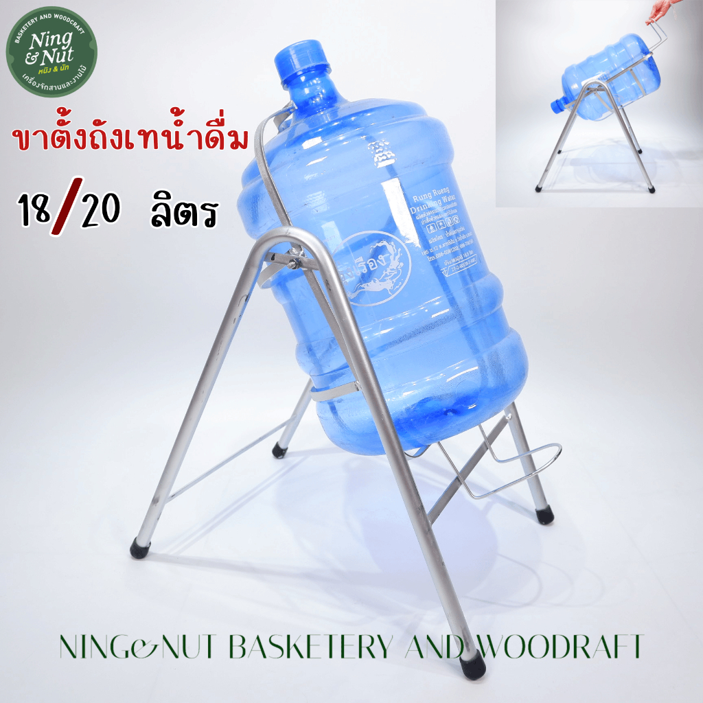ขาตั้งถังน้ำดื่ม20ลิตร ขาตั้งถังเทน้ำขนาด20ลิตร เหล็กแข็งแรงทนทาน มีจุกยางรองขาตั้ง