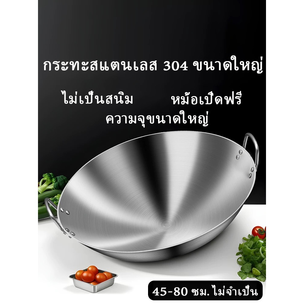 กระทะสแตนเลส 2หู 34/36/38/40/43/45/55/60/65/70/75/80ซม กระทะสแตนเลส 2หู กระทะจีน กระทะใบใหญ่ กระทะไม่ติด พร้อมส่ง