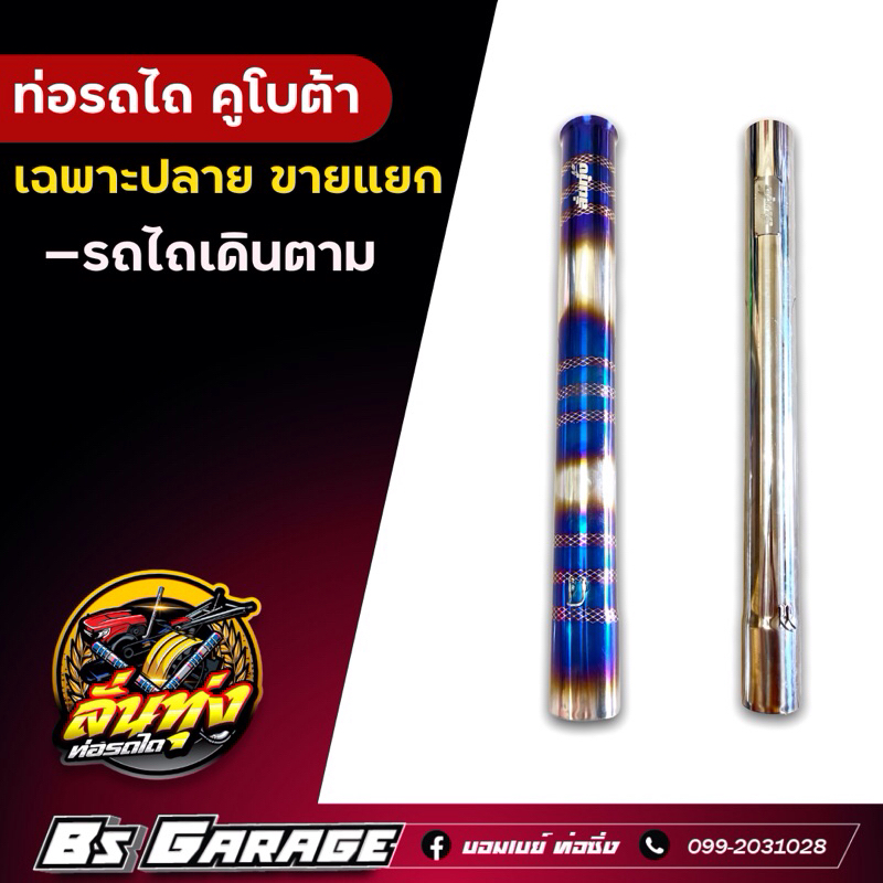 เฉพาะปลายท่อรถไถ เดินตาม คูโบต้า และ ยันมาร์ (ใช้กับคอท่อของทางร้านได้)