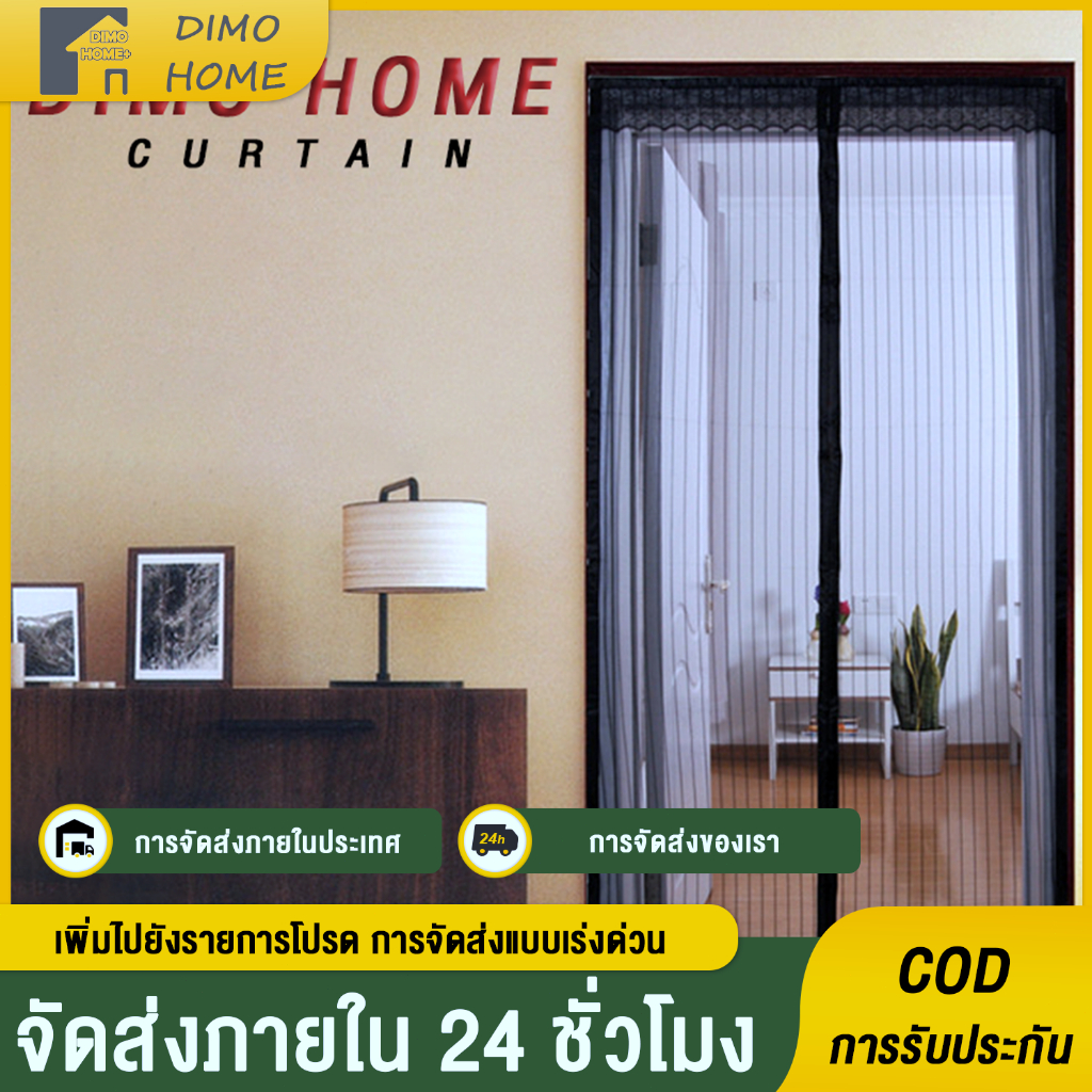 【24H Delivery】มุ้งแม่เหล็ก มุ้งกันยุงประตูไฟเบอร์กลาส ม่านประตูแม่เหล็กกันยุง แถบแม่เหล็ก 16 คู่ Velcro ติดแน่นมาก
