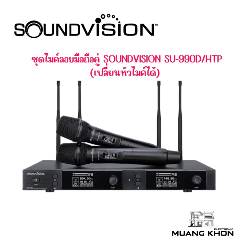 ไมค์ลอยมือถือคู่ SOUNDVISION รุ่น SU-990D/HTP