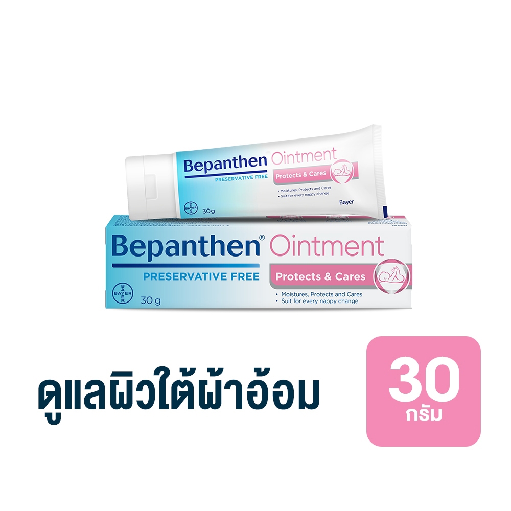 BEPANTHEN OINTMENT บีแพนเธน ออยเมนท์ ปกป้องดูแลผิวจากผื่นผ้าอ้อม
