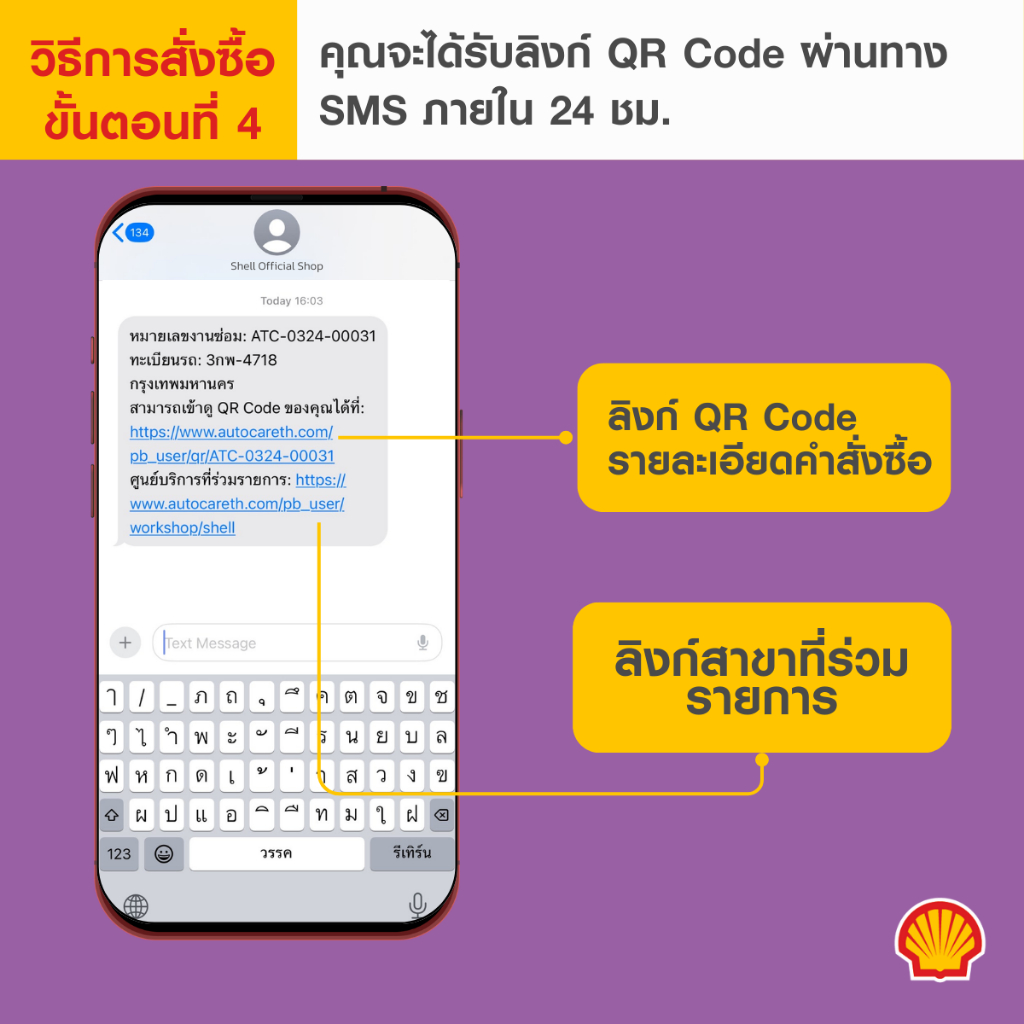 [eService] แพ็กเกจเปลี่ยนถ่ายน้ำมันเครื่อง Shell Helix Power 0W-40 (6 ลิตร) ดีเซล สังเคราะห์แท้ ฟรีค่าแรง - รูปที่ 3